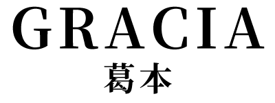 GRACIA葛本